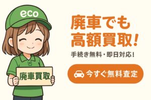 無料査定
