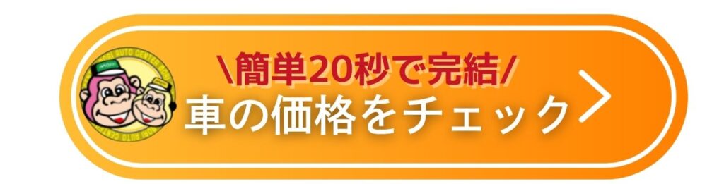 査定ボタン