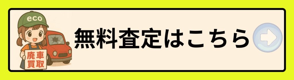 査定ボタン
