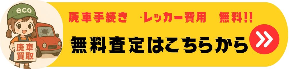 査定ボタン