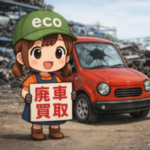 廃車買取案内